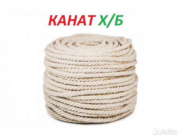 Канат х/б