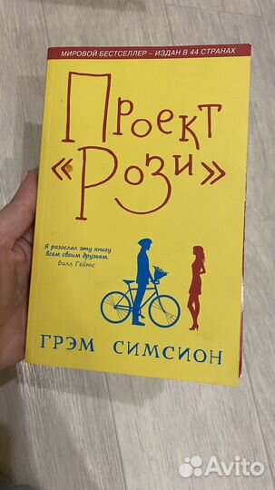 Книга Проект «рози»