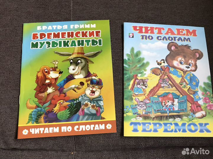 Детские книги читаем по слогам