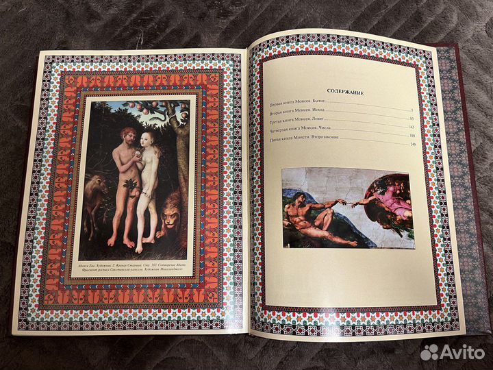 Иллюстрированная библия