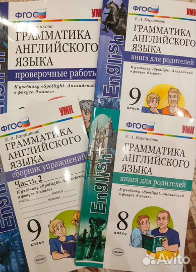 Барашкова Грамматика английского языка, 8, 9 класс