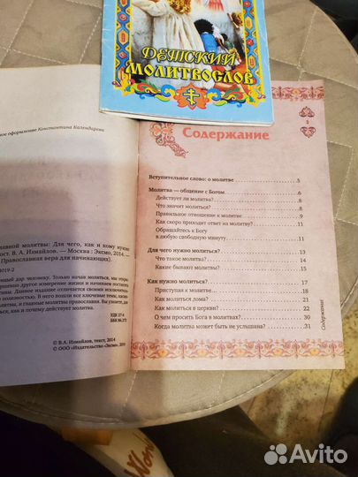 Сила православной молитвы Детский молитвослов