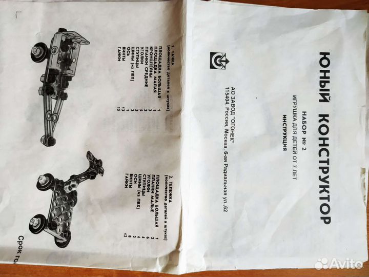 Детский конструктор