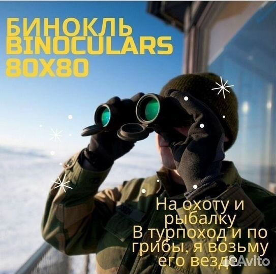 Бинокль