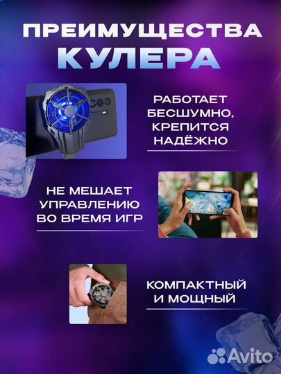 Кулер для охлаждения телефона