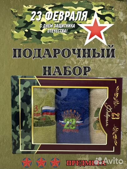 Полотенце подарочное 23 февраля