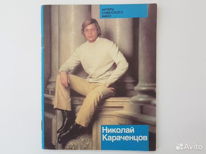 Книга Николай Караченцов 1988