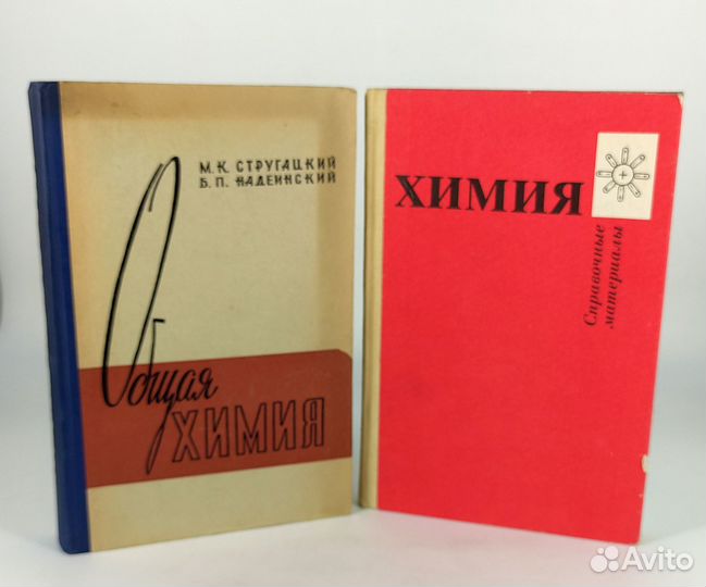 Общая химия + Химия Справочные материалы Цена за 2