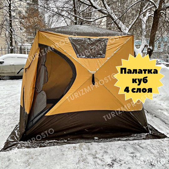 Зимняя палатка куб 4 слоя