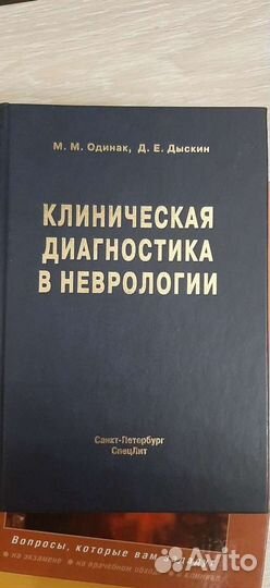 Книги по неврологии