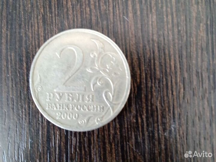 Юбилейные монеты 2 рубля