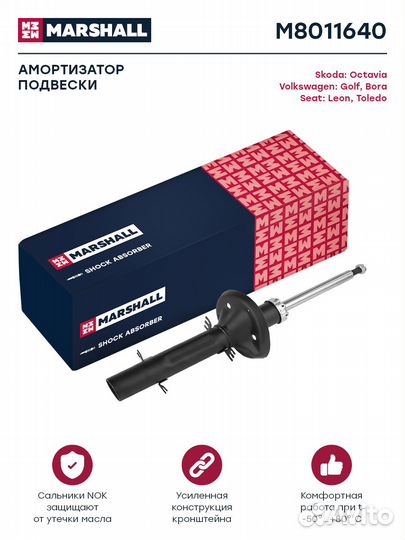 Амортизатор газ. передн. Seat Leon I 99-; Skoda Oc