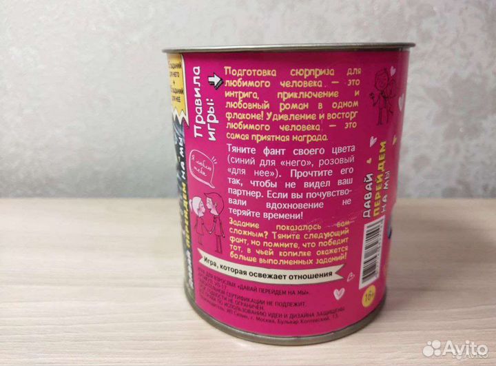 Игра для взрослых