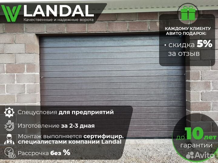 Автоматические гаражные секционные ворота