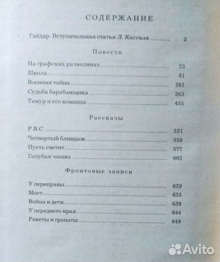 А.Гайдар. И.Ефремов. В.Шишков. Ю.Тынянов.Ю.Герман