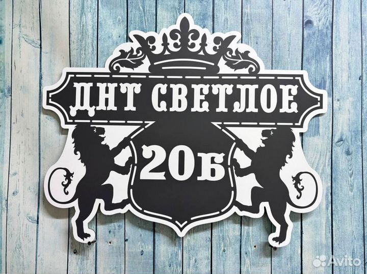 Таблички на дом с адресом