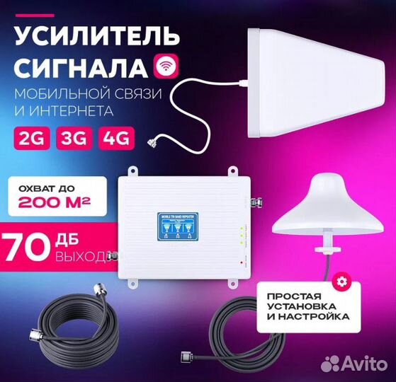 Усилитель мобильной связи и интернета