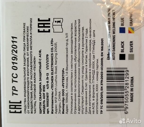 Сварочная маска хамелеон