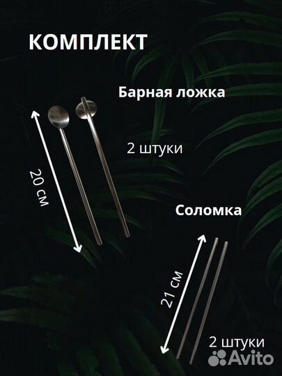 Набор для бармена