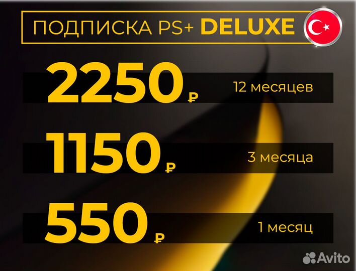 Любая подписка PS Plus + EA Play