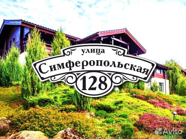 Адресные таблички