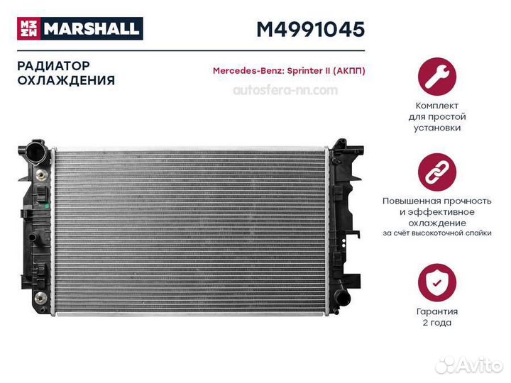 Marshall M4991045 Радиатор MB sprinter 1.8-3.5D A/T 06