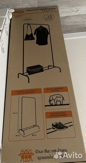 Вешалка напольная
