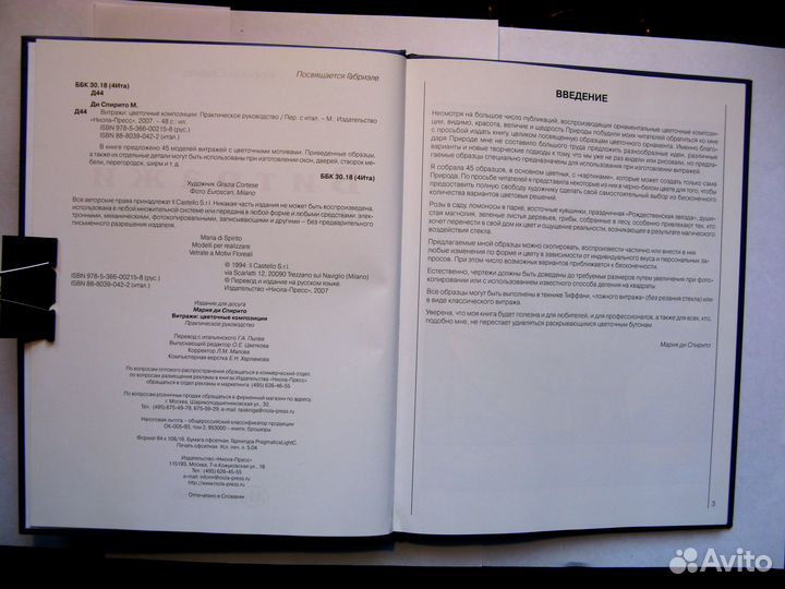 Витражи: цветочные композиции. Практическое руково