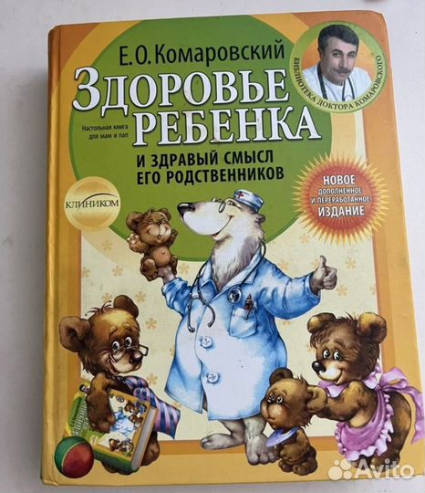 Комаровский здоровье ребенка