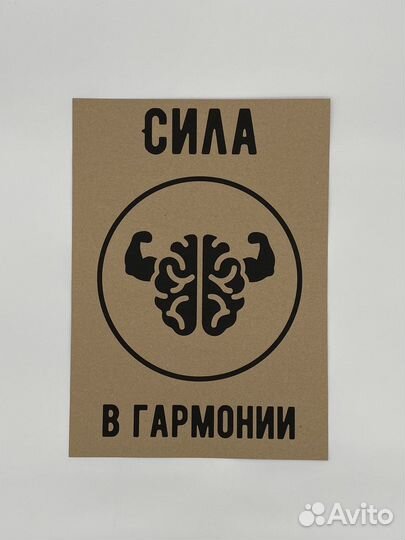 Крафтовый плакат