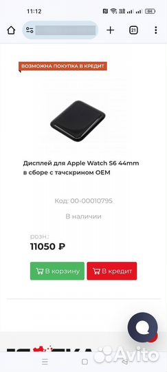 Apple Watch S6 44mm на запчасти
