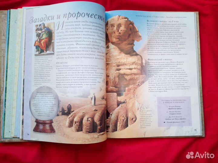 Фэнтези энциклопедия