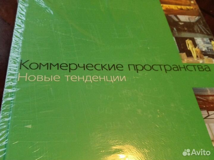 Коммерческие пространства. Новые тенденции