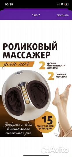 Массажер для ног