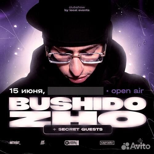 Билеты на концерт bushido zho