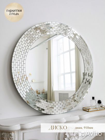 Зеркало Диско
