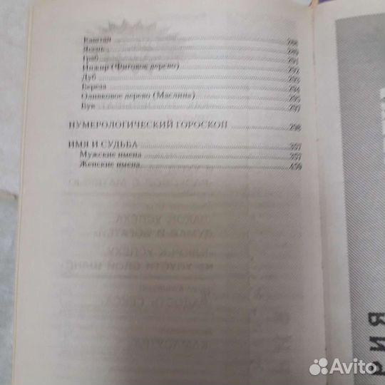 Книга Стратегия судьбы. Гороскопы