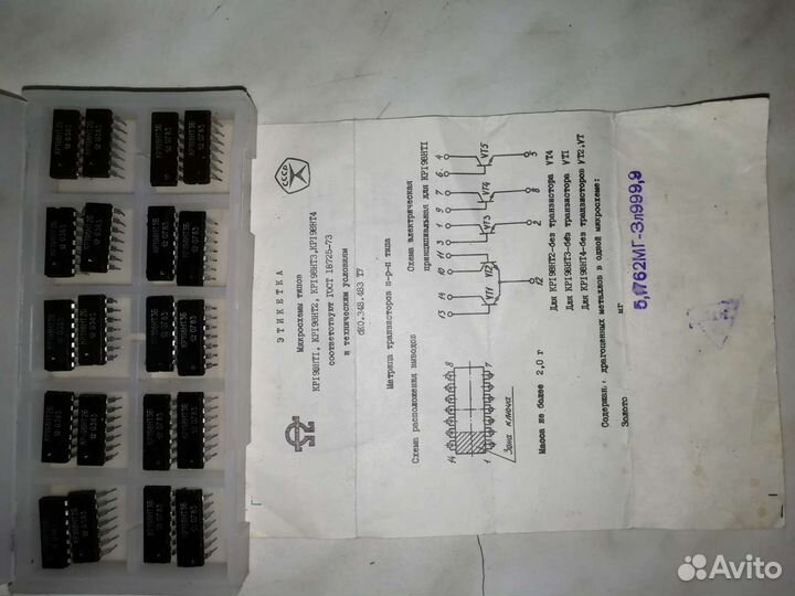 Микросхемы СССР К548ун1Б, кр198нт2Б, кр198нт3Б. Но