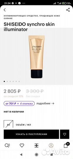 Жидкий хайлайтер shiseido