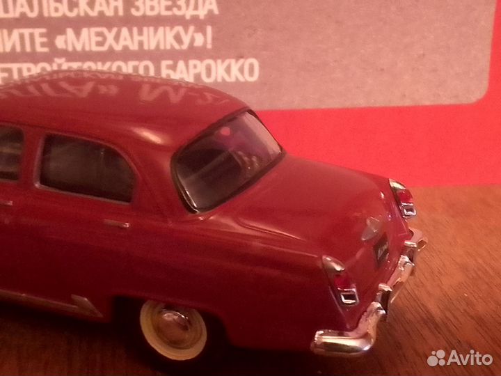 Модель 1:43 Авто Легенды СССР номер 41