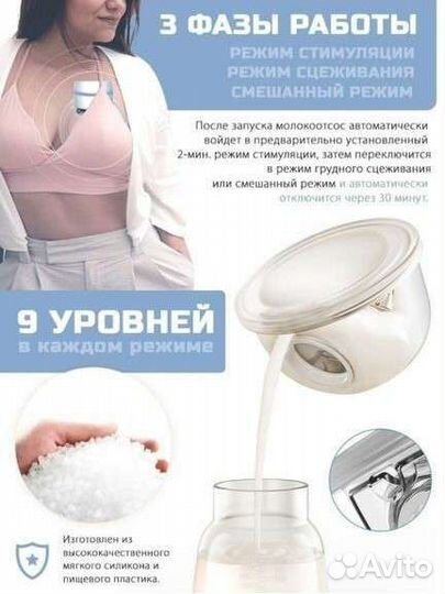 Молокоотсос электрический