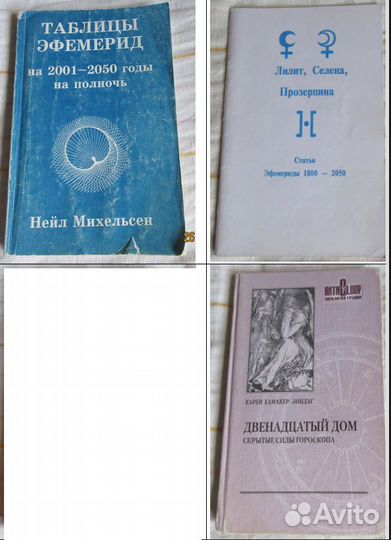 Книги по астрологии