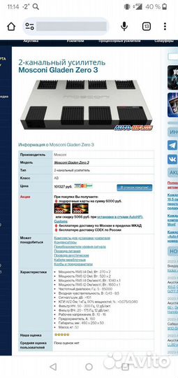 Усилитель Mosconi Gladen Zero 3