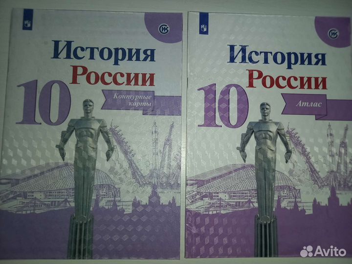 К/к и атлас по истории 10 класс
