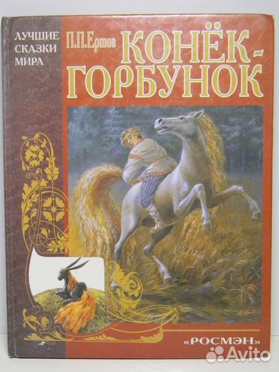 Детские книги: Винни-Пух, Незнайка, Золотой Ключик