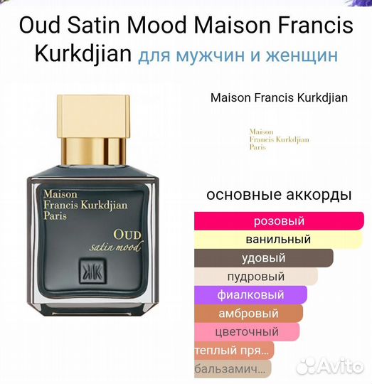 Oud Satin Mood Maison Francis Kurkdjian 35 мл