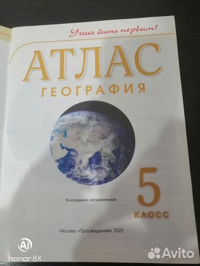 Атлас по географии 5 класс