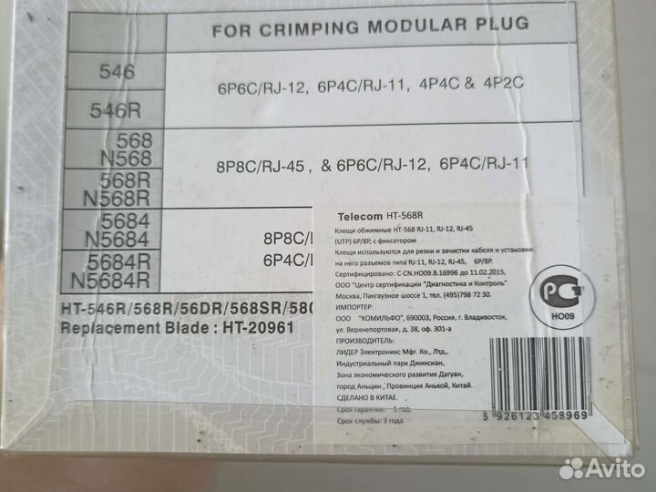 Обжимные клещи Telecom HT-568R