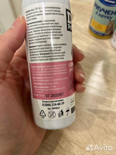 Спрей от меток и запаха