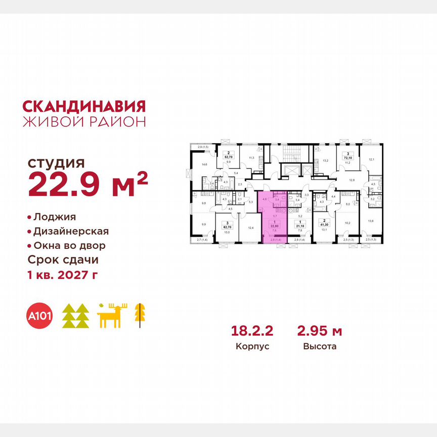 Квартира-студия, 22,9 м², 12/12 эт.